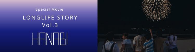 Special Movie LONGLIFE STORY vol.3 HANABI