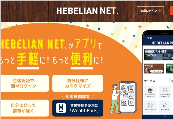 住まいと暮らしに役立つ情報が欲しい