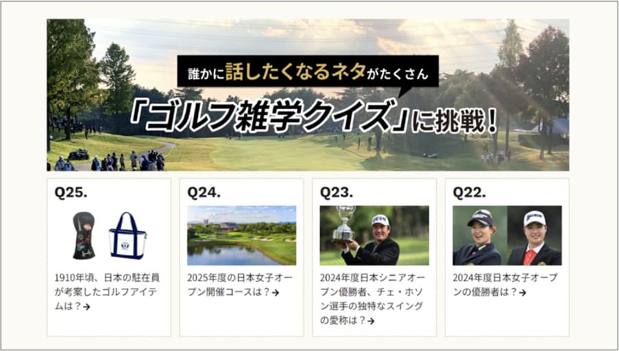 「ゴルフ雑学クイズ」に挑戦！