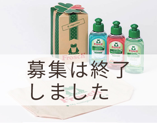 募集は終了しました