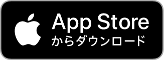 App Store からダウンロード