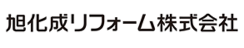 旭化成リフォーム株式会社