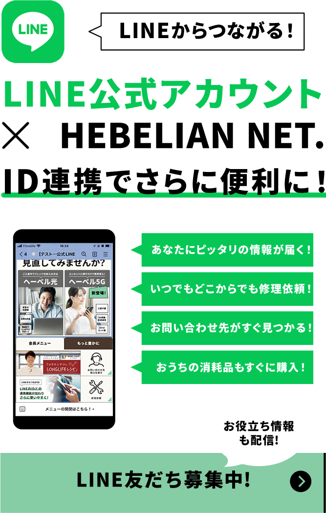 LINE 友だち募集中