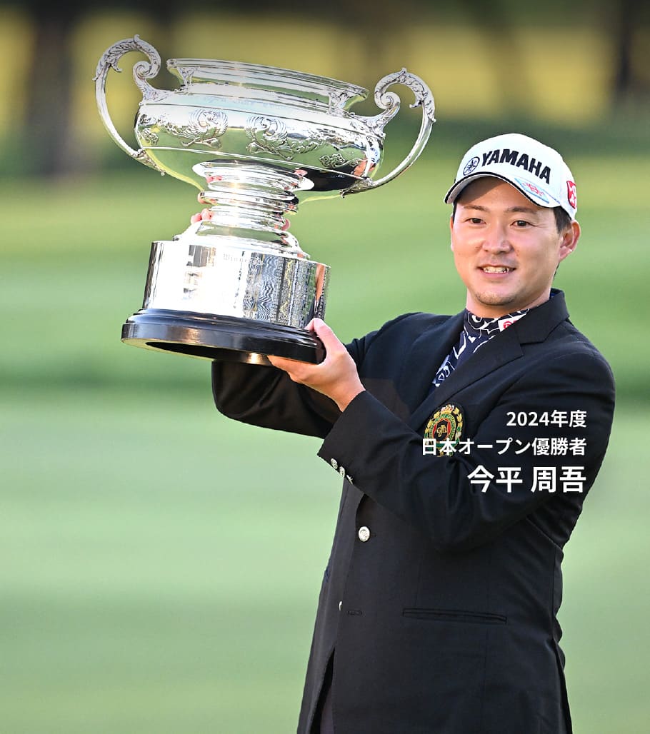 2024年度　日本オープン優勝者　今平 周吾