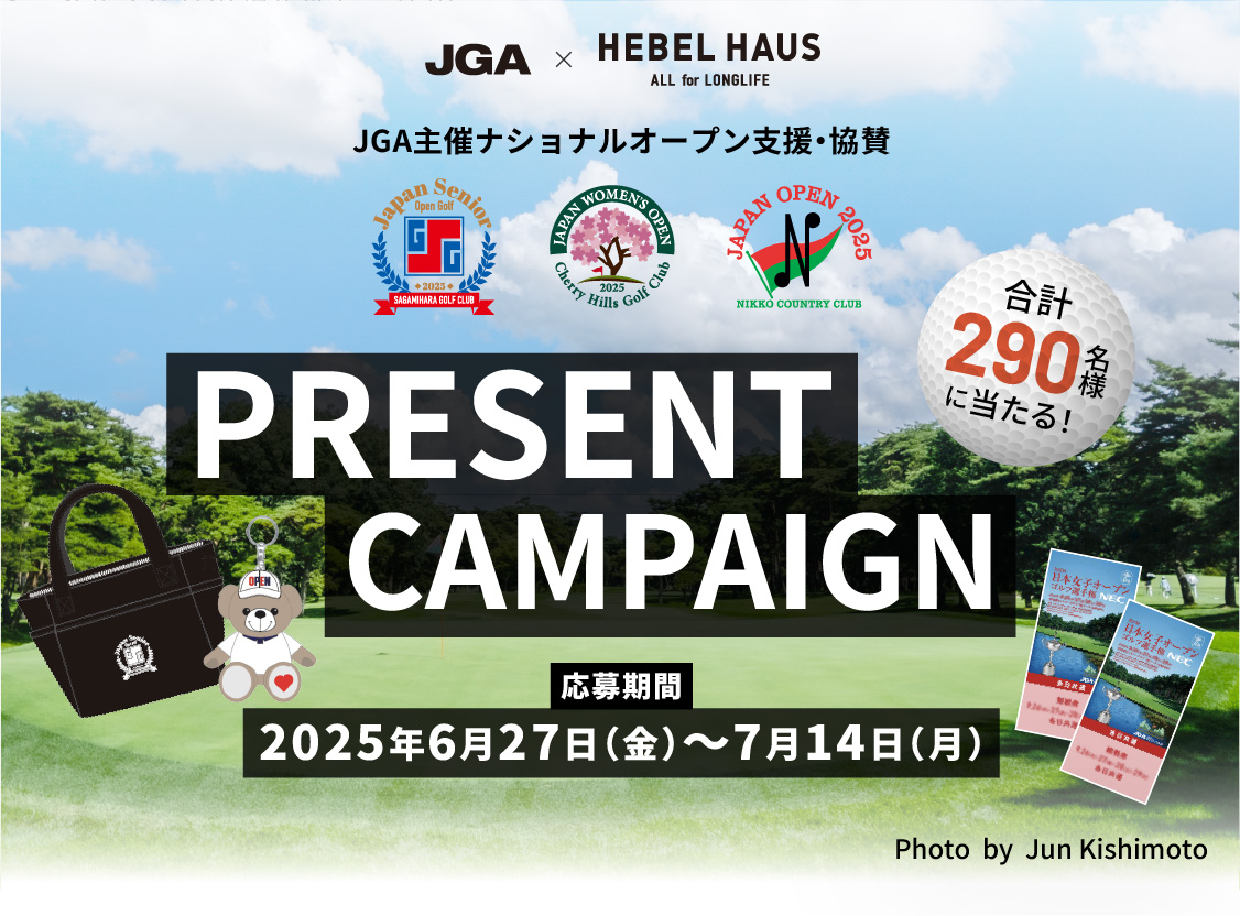PRESENT CAMPAIGN 応募期間2025年6月27日(金)~7月14日(月)