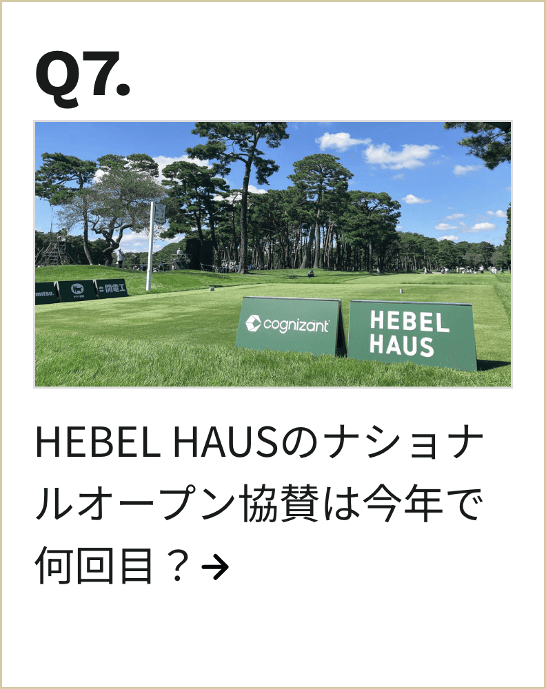 HEBEL HAUSのナショナルオープン協賛は今年で何回目？