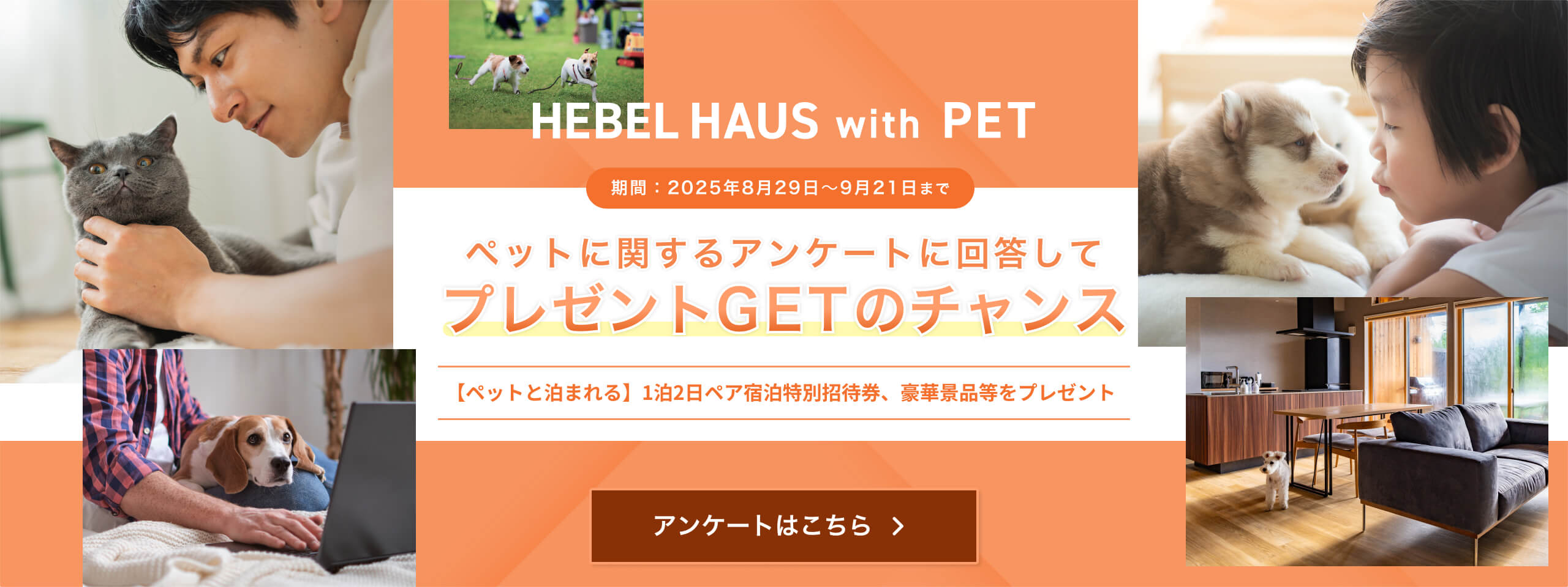 ペットに関するアンケートに回答してプレゼントGETのチャンス