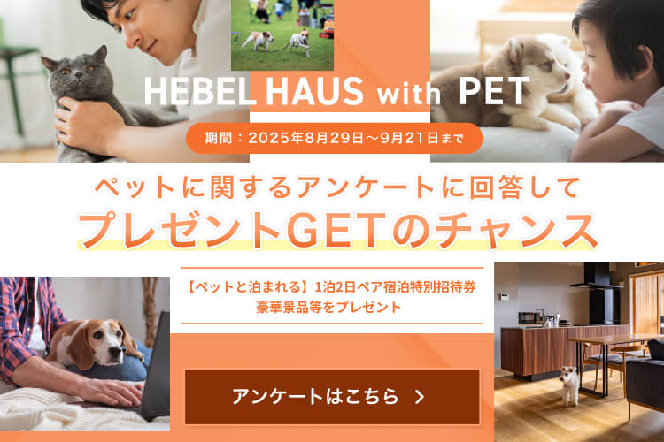 ペットに関するアンケートに回答してプレゼントGETのチャンス