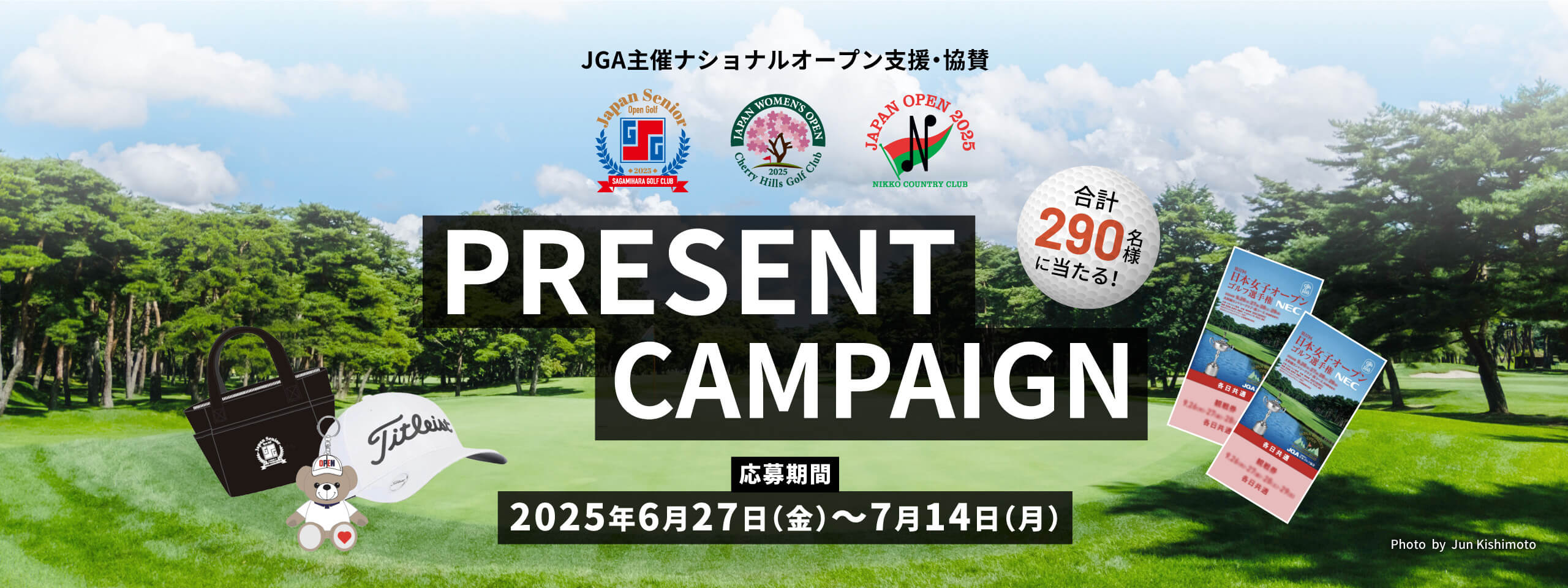JGA主催ナショナルオープン支援・協賛