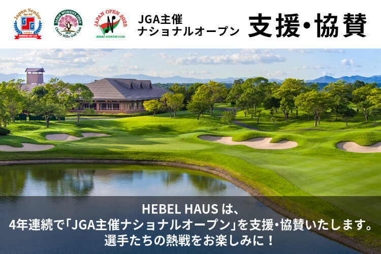 JGA主催ナショナルオープン支援・協賛