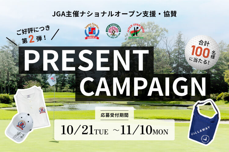 JGA主催ナショナルオープン支援・協賛