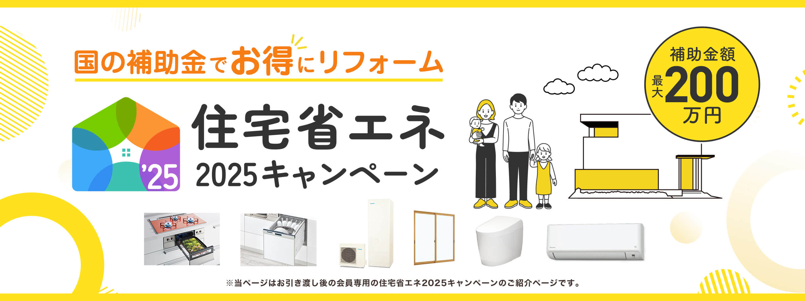 住宅省エネ2025キャンペーン