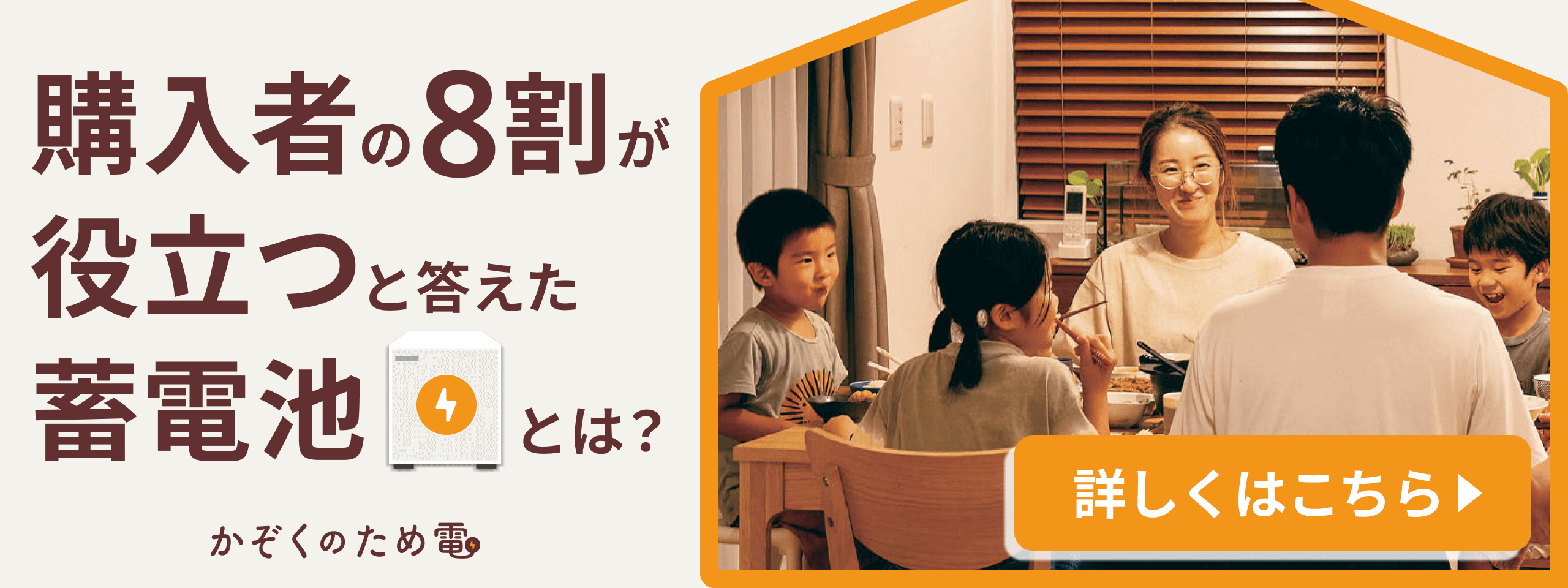 かぞくのため電