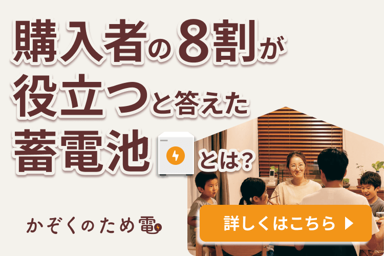 かぞくのため電