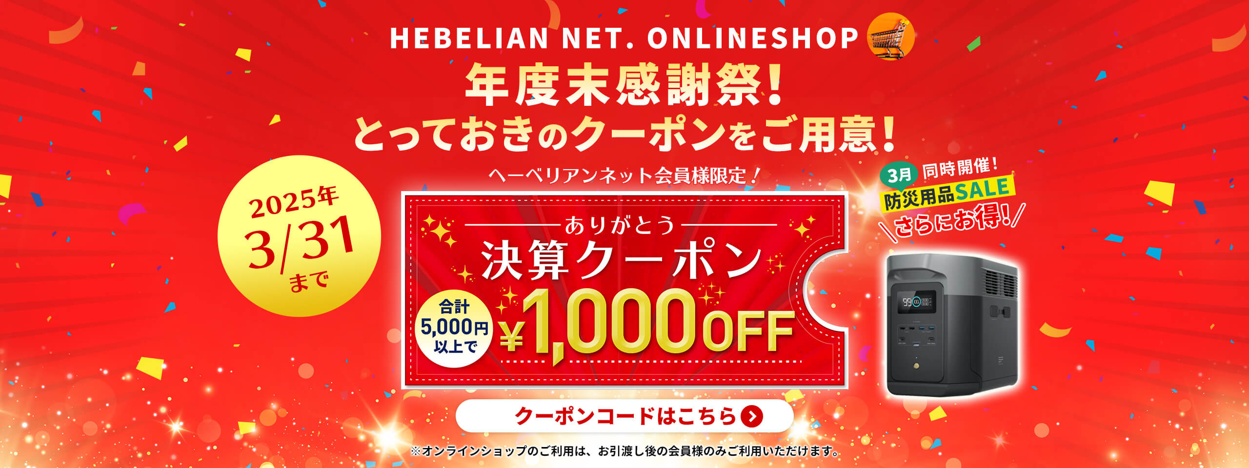 決算クーポン