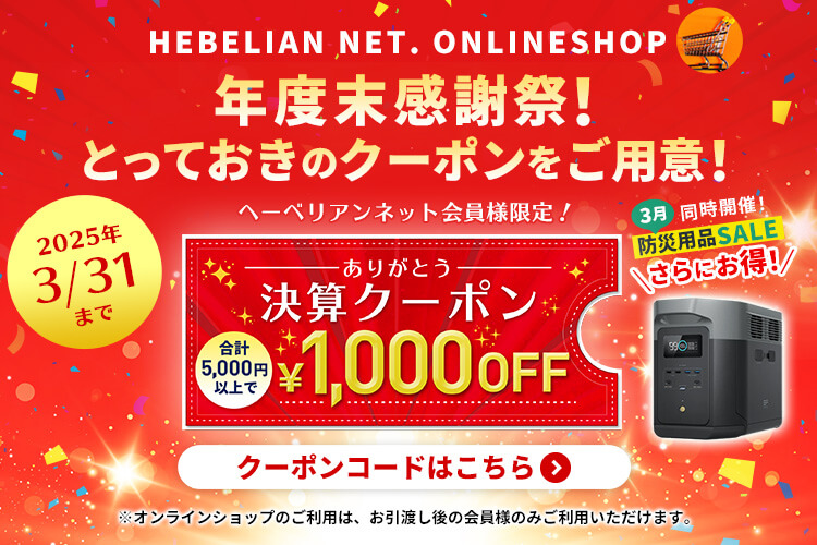 決算クーポン