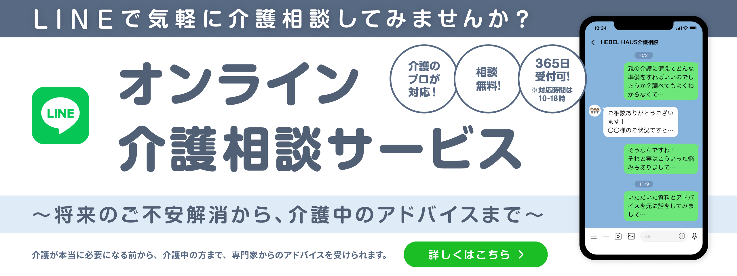 オンライン介護相談サービス