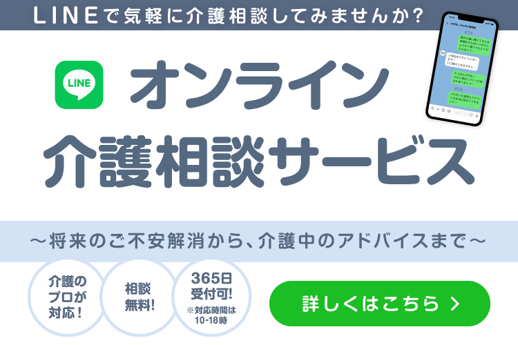 オンライン介護相談サービス