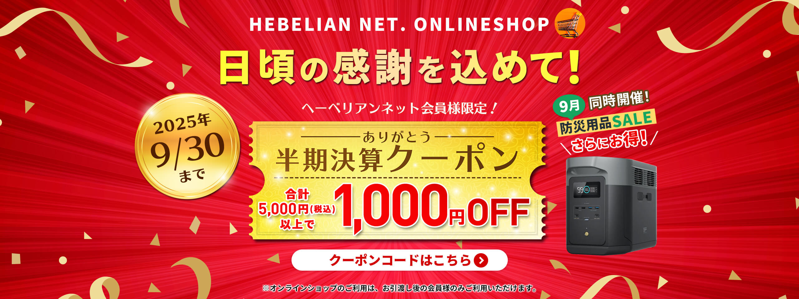 決算クーポン