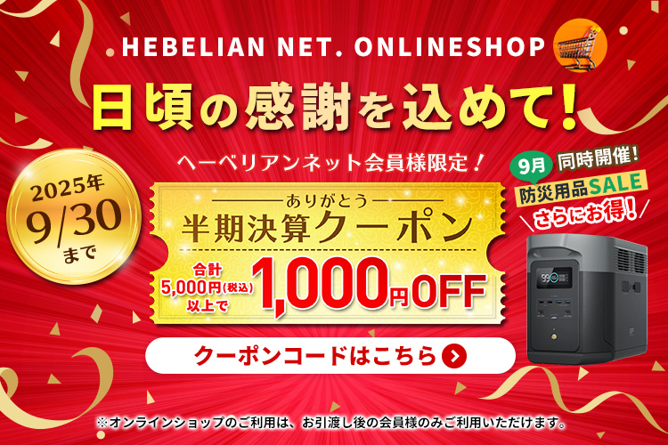 決算クーポン