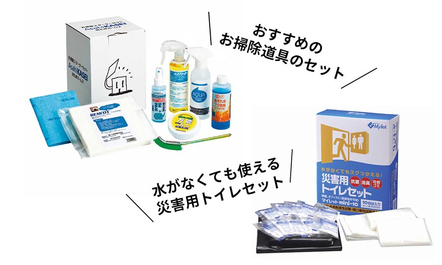 おすすめのお掃除道具のセット 水がなくても使える災害用トイレセット