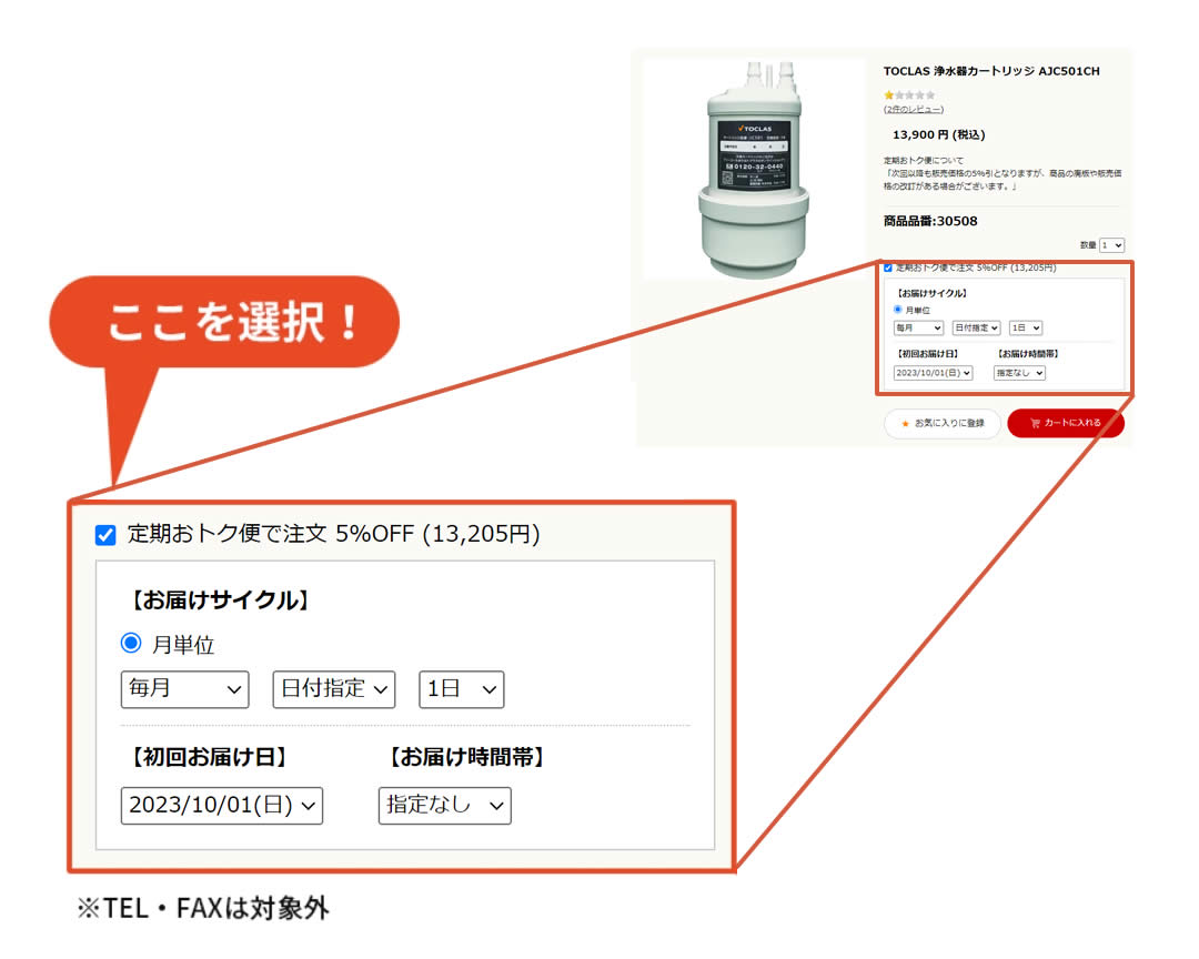 定期購入の選択方法