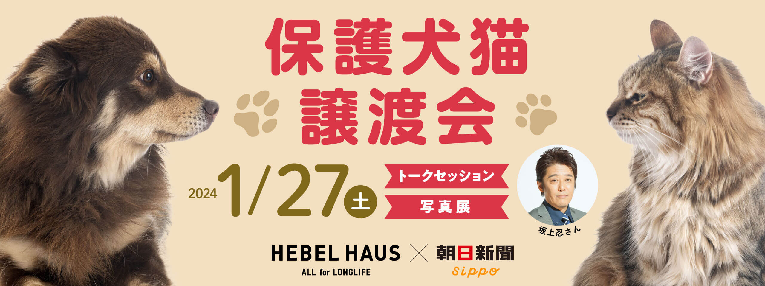 保護犬猫譲渡会 1/27土 トークセッション・写真展