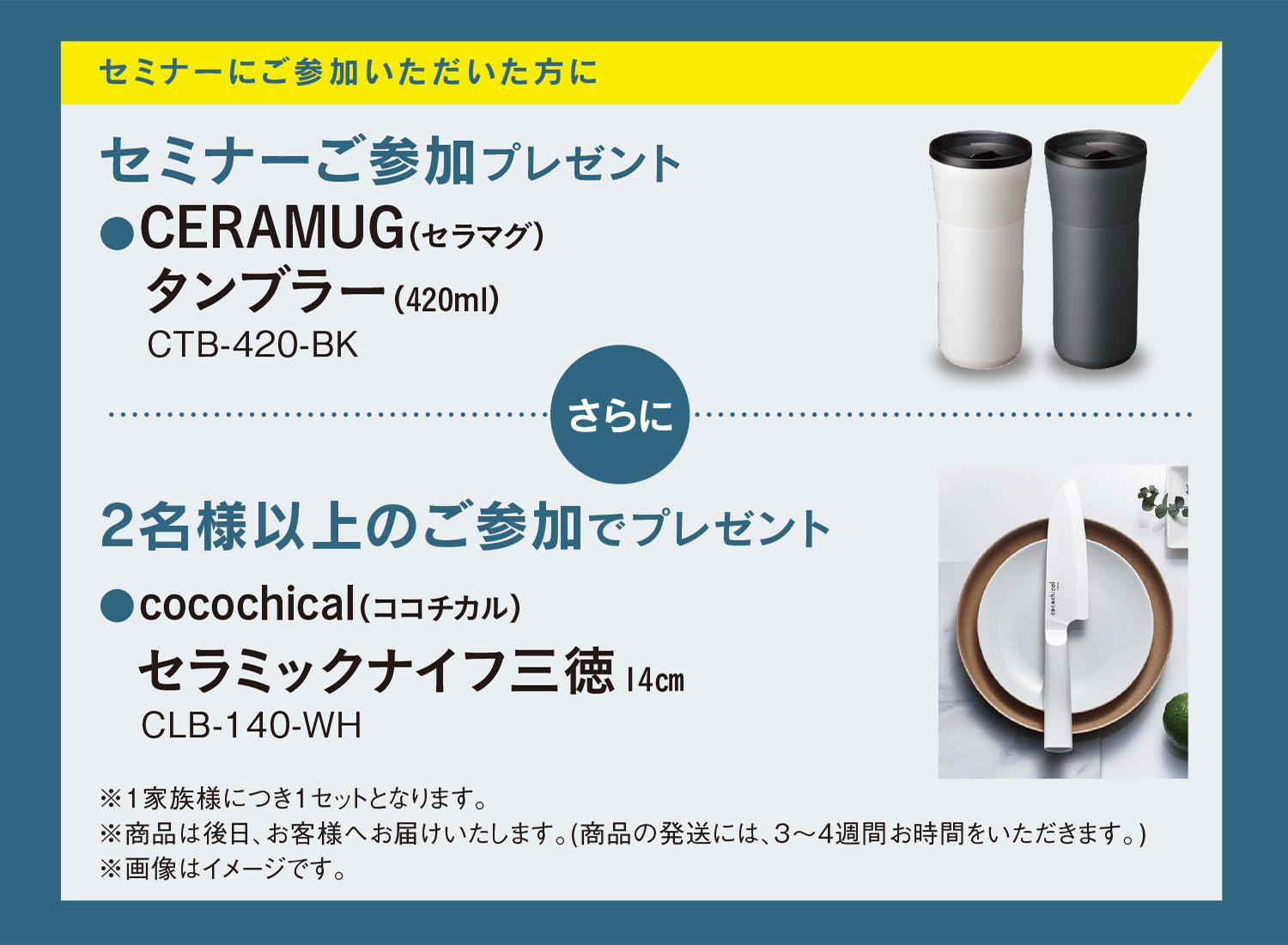 ご参加プレゼント