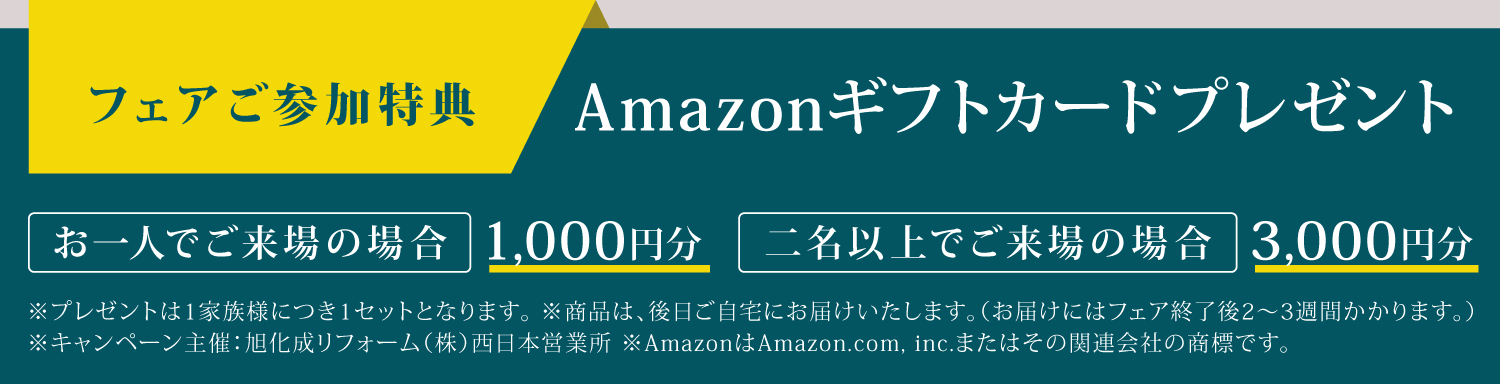 ご参加プレゼント