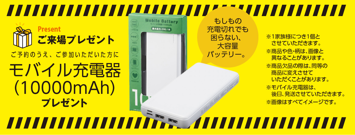 ご参加プレゼント