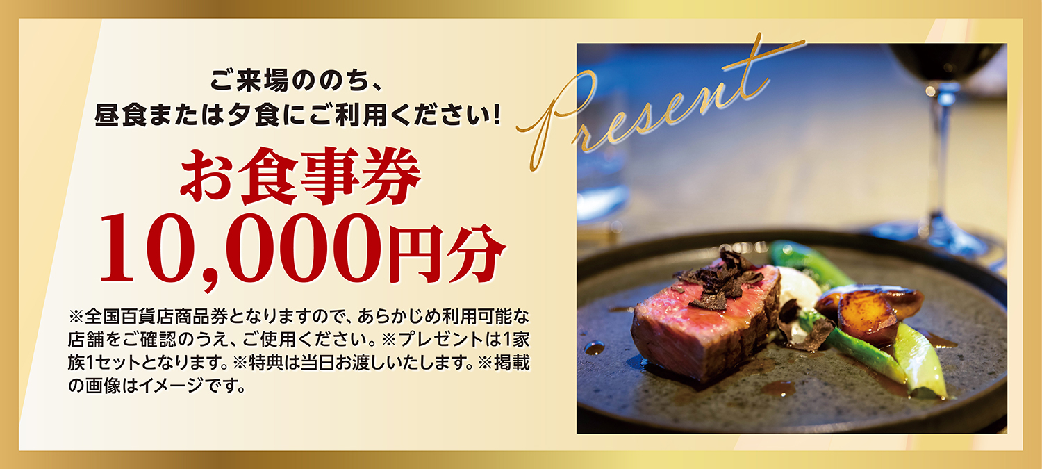 ご参加プレゼント