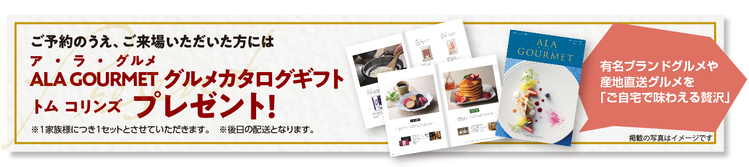 ご参加プレゼント