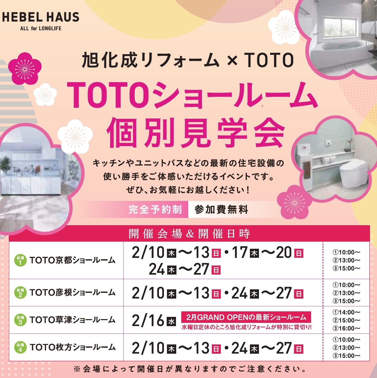 2月24日 3月27日 京滋営業所主催 旭化成リフォーム Toto Totoショールーム個別見学会 旭化成リフォーム株式会社 2月24日 3月27日 京滋営業所主催 旭化成リフォーム Toto Totoショールーム個別見学会 旭化成リフォーム株式会社
