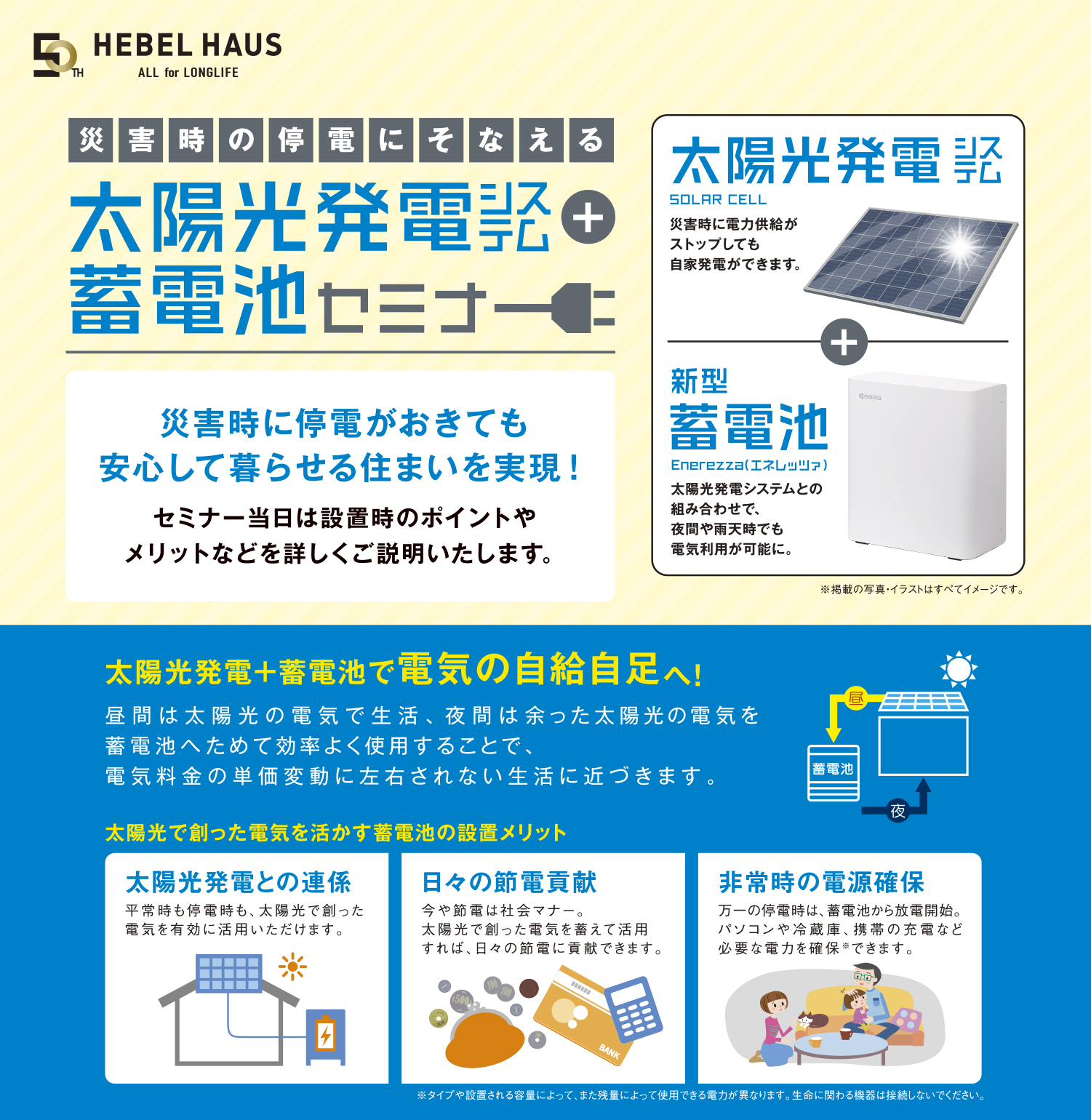 5 14 土 開催 太陽光発電システム 蓄電池セミナー 旭化成リフォーム株式会社