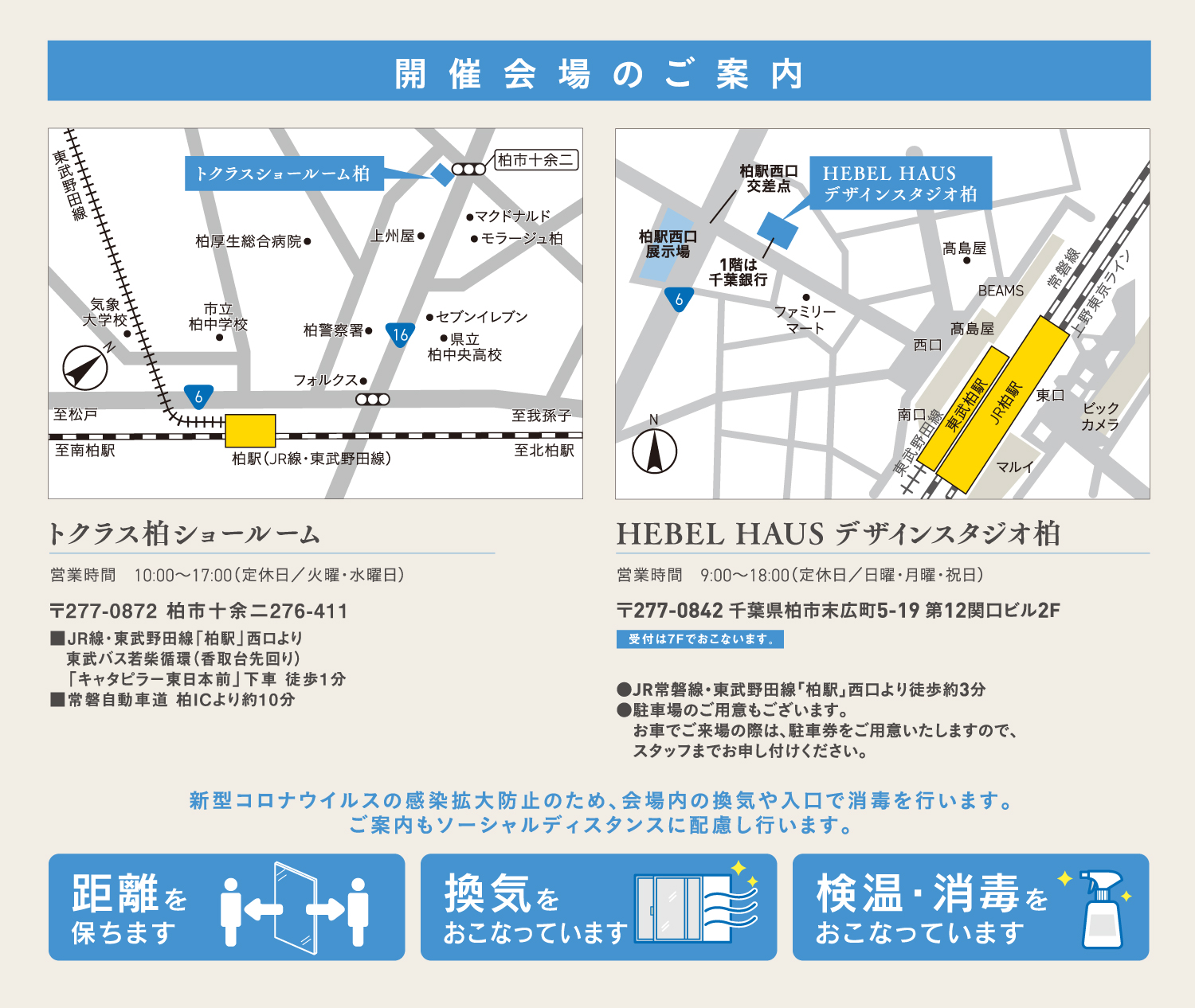 開催場所