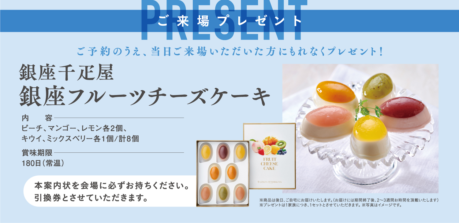 ご参加プレゼント
