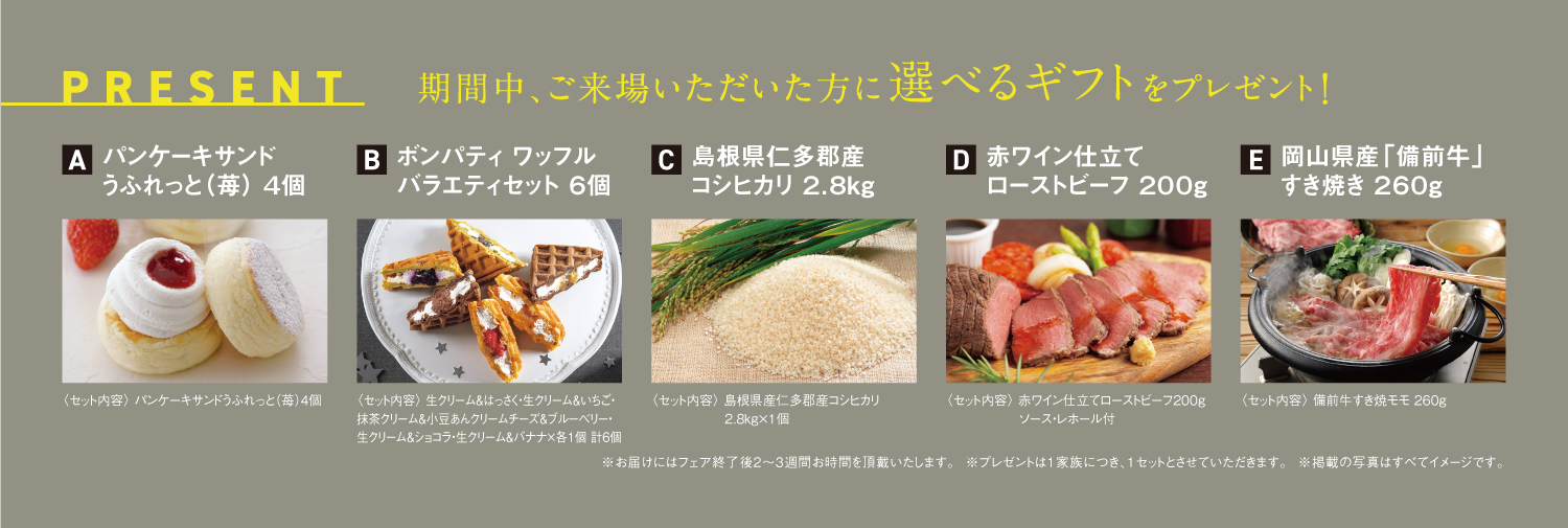 ご参加プレゼント