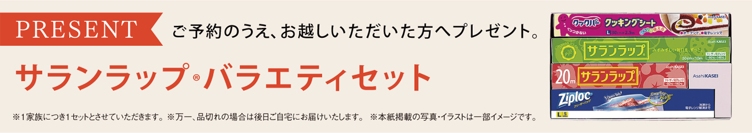 ご参加プレゼント