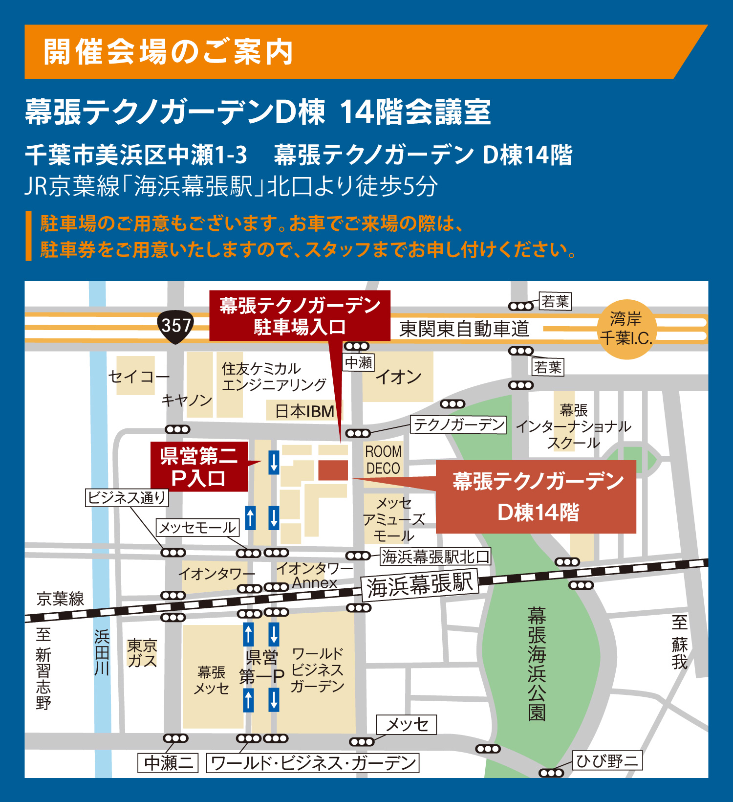 開催場所