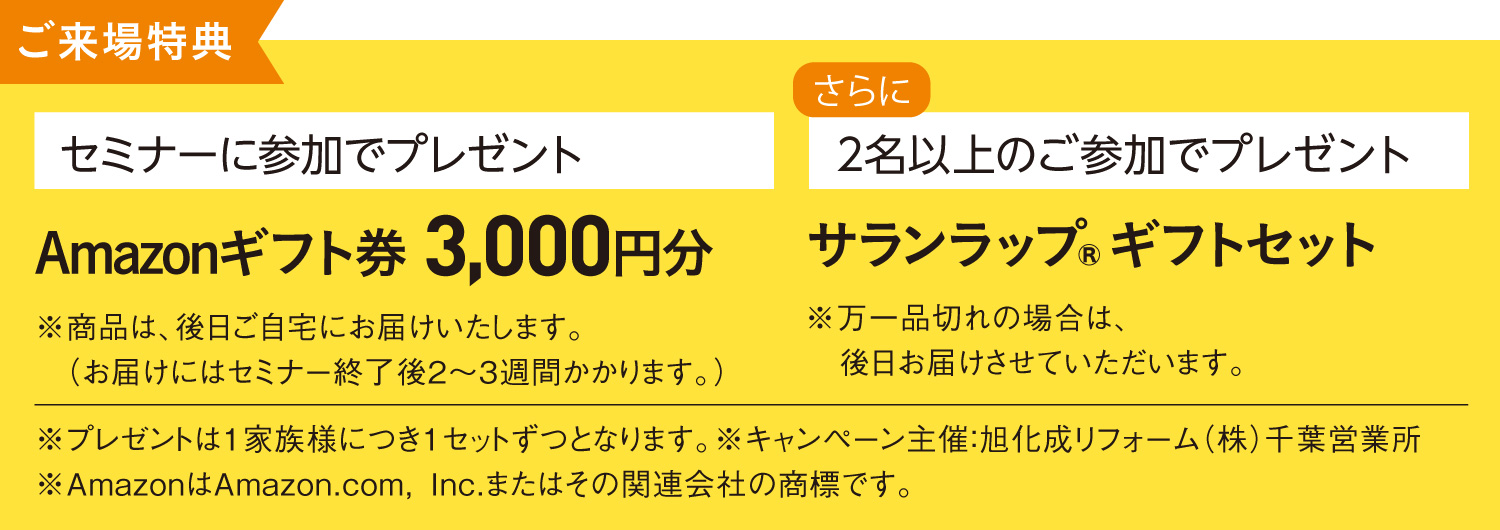 ご参加プレゼント