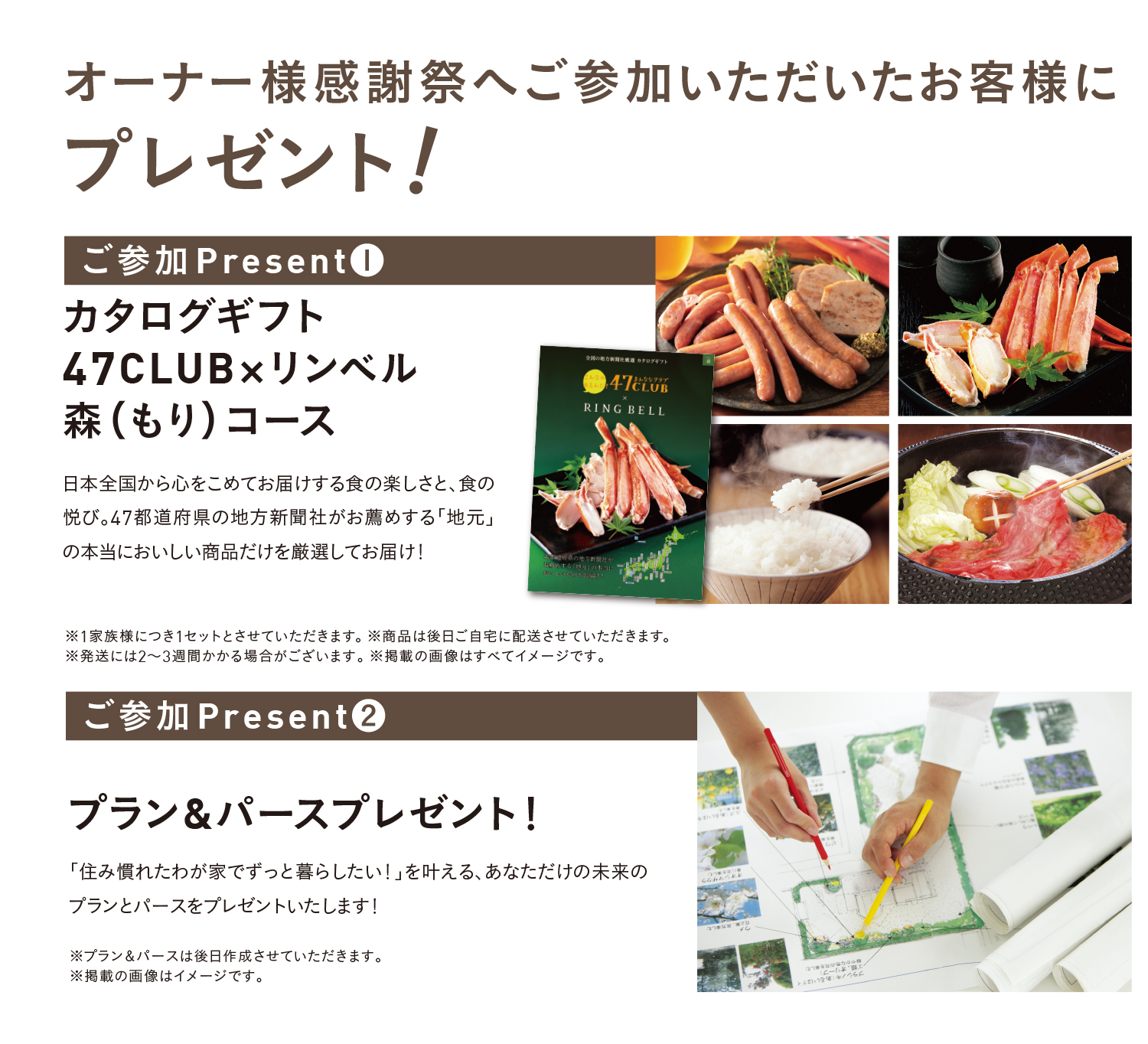 ご参加プレゼント