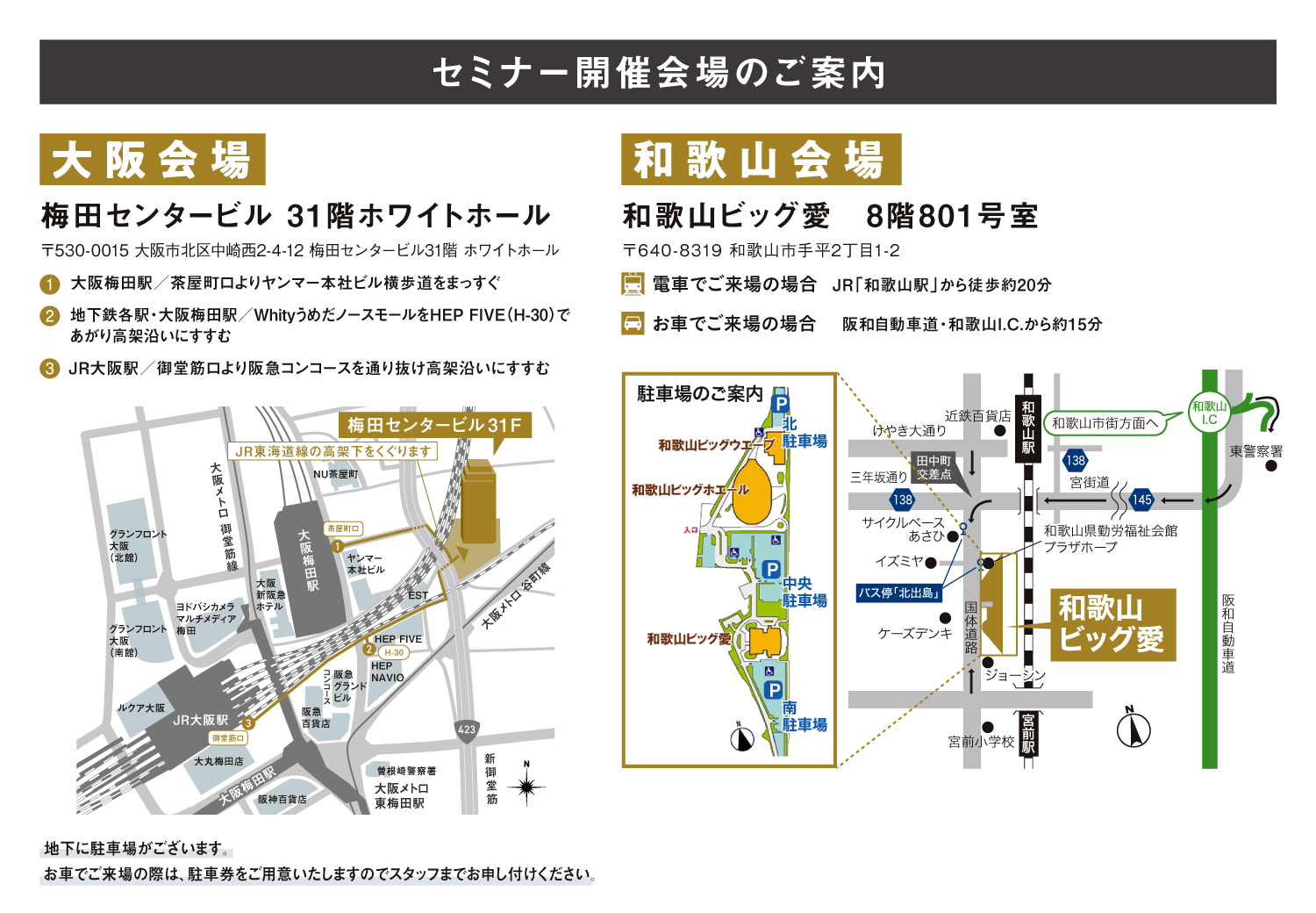 開催場所