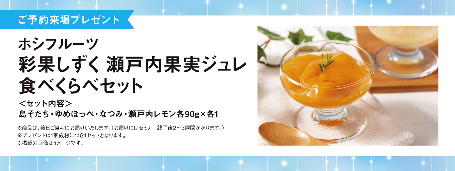 ご参加プレゼント
