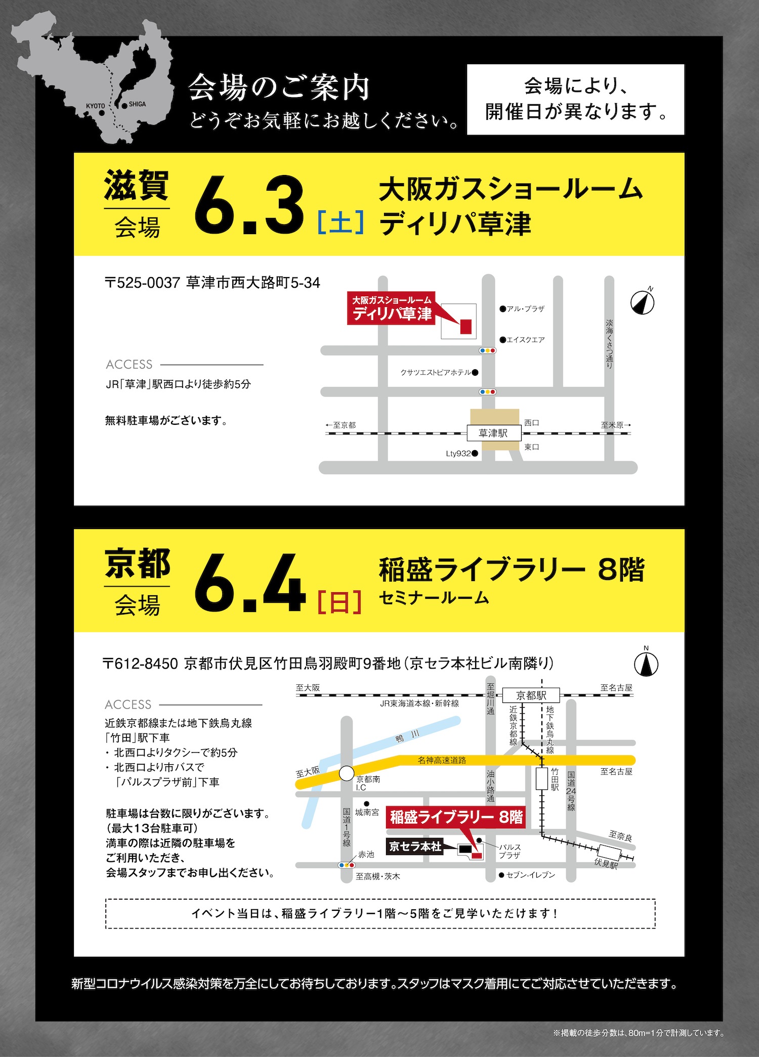 開催場所