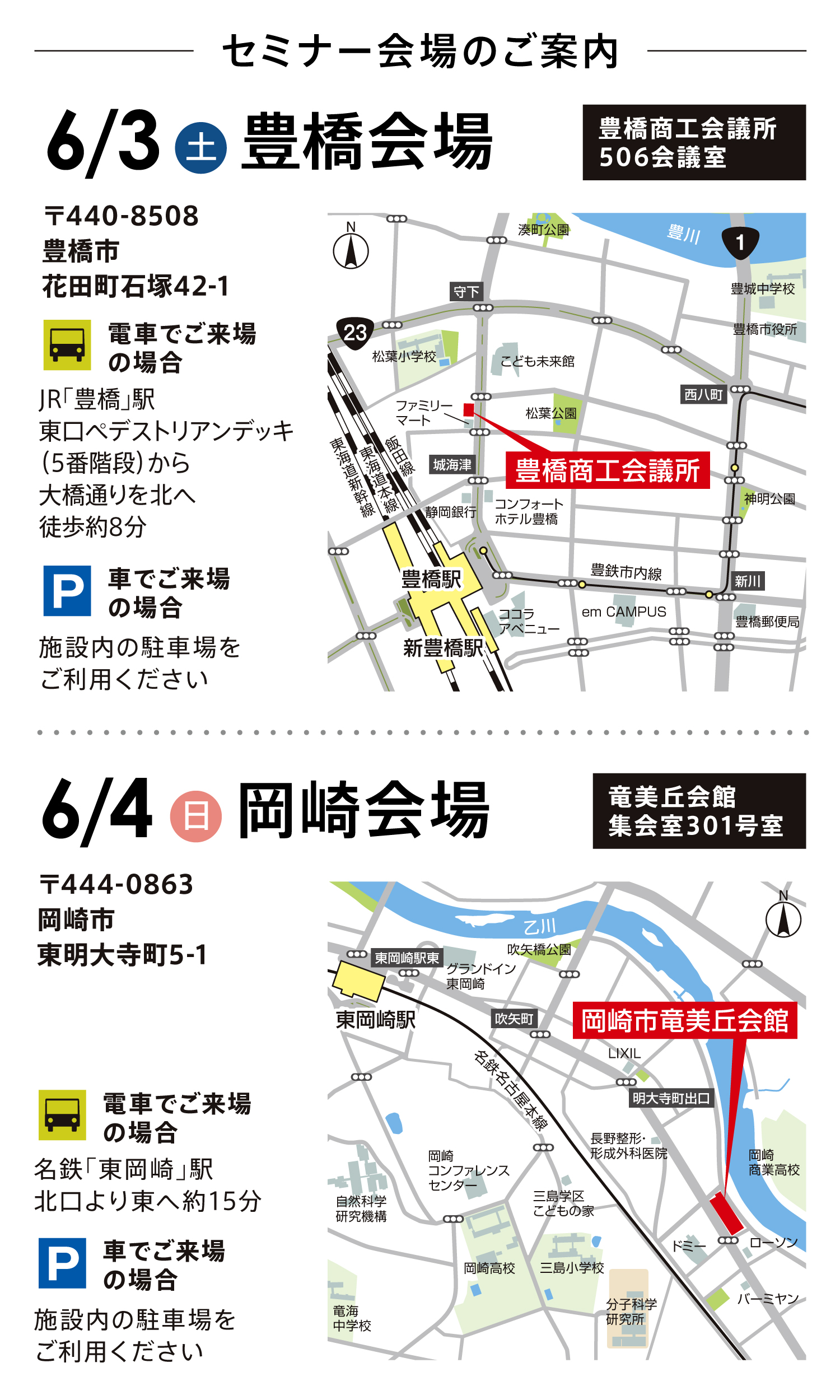 開催場所