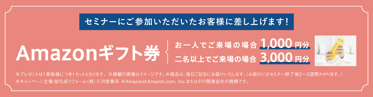 ご参加プレゼント