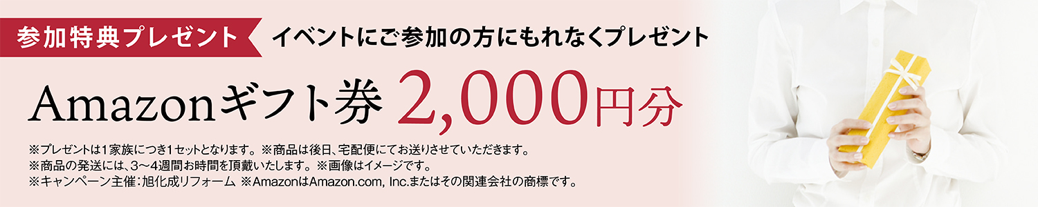 ご参加プレゼント