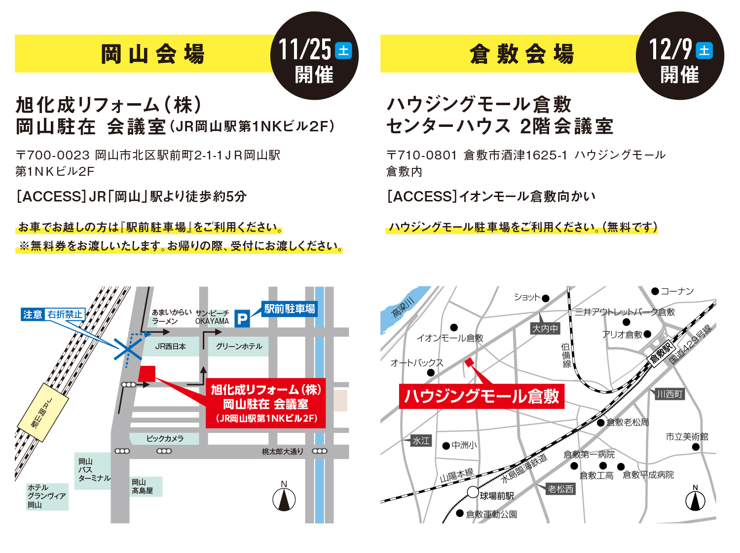 開催場所