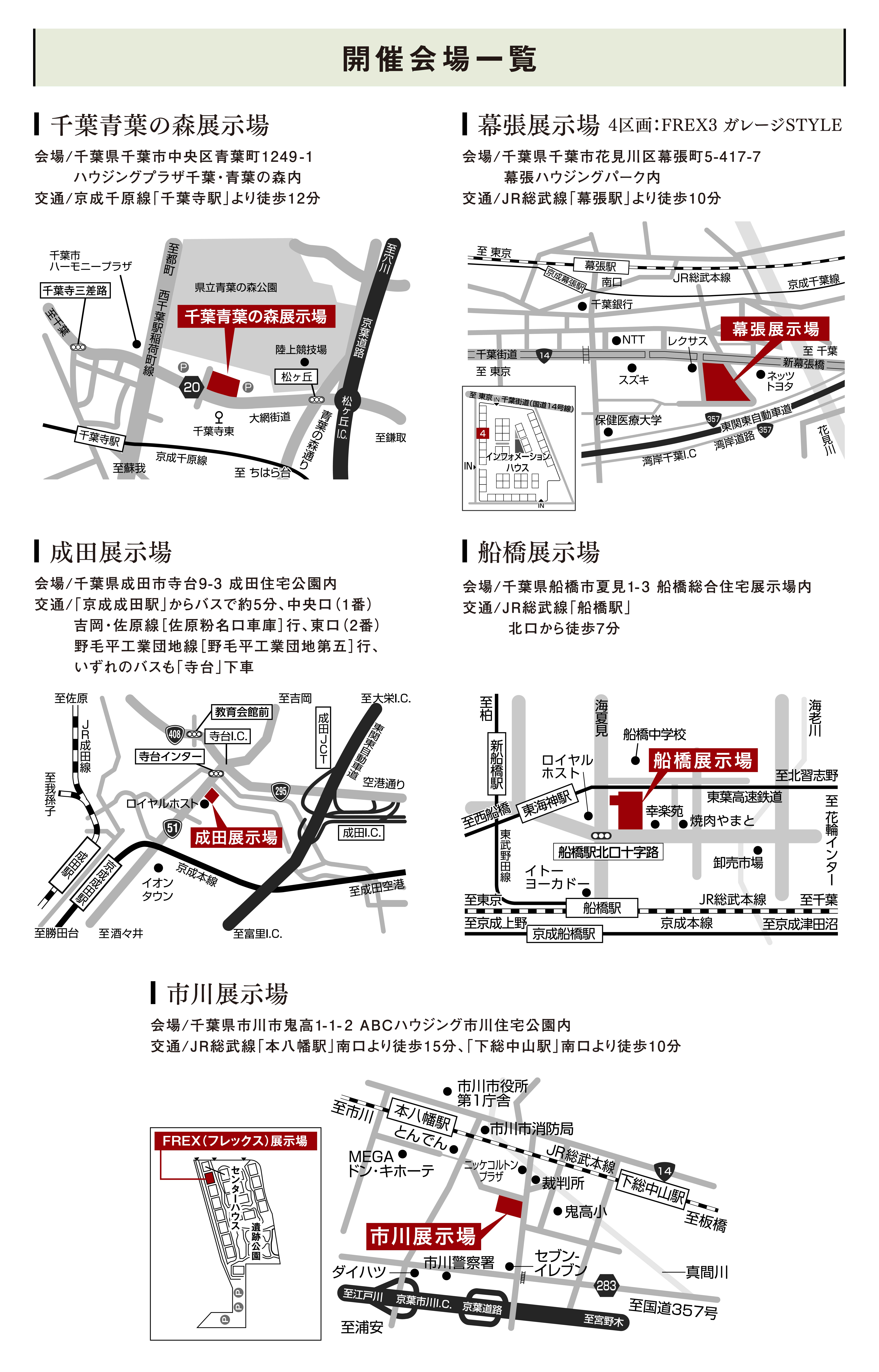 開催場所