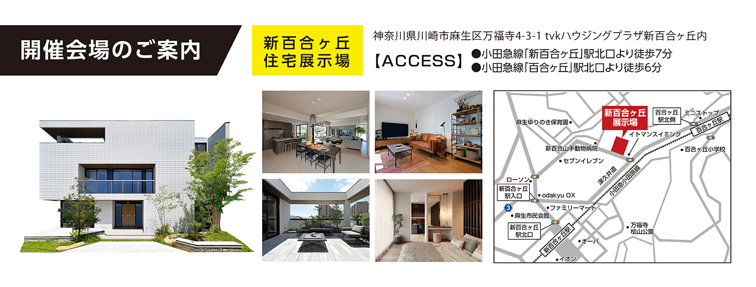 開催場所